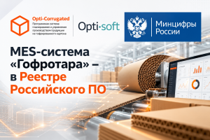 Corrugated Packaging Software System Added to the Russian Software Registry