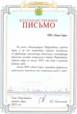 The best taxpayers of Petrozavodsk