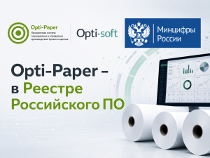 Opti-Paper Added to the Russian Software Register