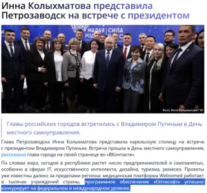 Mayor of Petrozavodsk highlights "Opti-Soft" achievements at meeting with Russian President