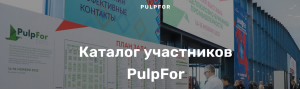 Каталог участников PulpFor – 2025
