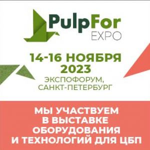 Приглашаем на выставку PulpFor