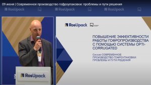 Опти-Софт представляет свои разработки на RosUpack